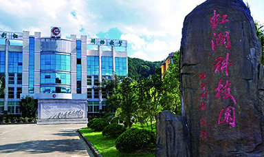 可喜可賀！虹潤公司入選2016年 福建省科技小巨人領軍企業