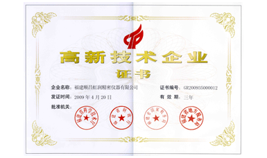 虹潤公司通過國家級高新技術(shù)企業(yè)認(rèn)定、ISO9001認(rèn)證，產(chǎn)品通過CE認(rèn)證、國際SIL功能安全認(rèn)證